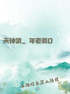 諸天神武