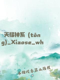 諸天福神系統(tǒng)