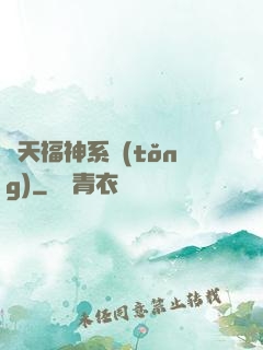 諸天福神系統(tǒng)