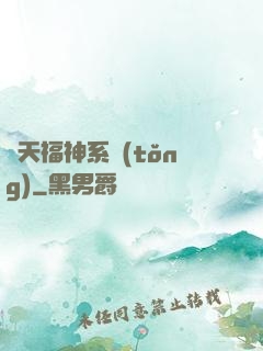 諸天福神系統(tǒng)
