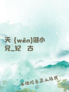 諸天穩(wěn)健小師兄