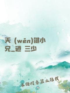諸天穩(wěn)健小師兄