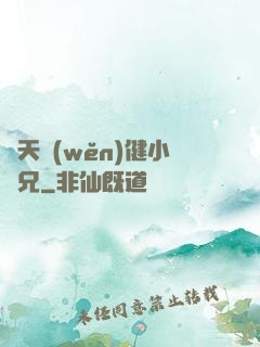 諸天穩(wěn)健小師兄
