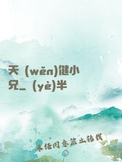 諸天穩(wěn)健小師兄