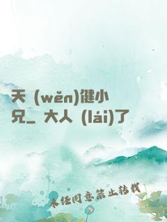 諸天穩(wěn)健小師兄