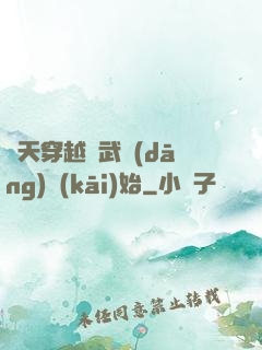 諸天穿越從武當(dāng)開(kāi)始