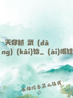 諸天穿越從武當(dāng)開(kāi)始