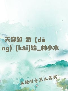 諸天穿越從武當(dāng)開(kāi)始