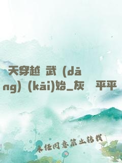 諸天穿越從武當(dāng)開(kāi)始