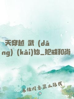 諸天穿越從武當(dāng)開(kāi)始