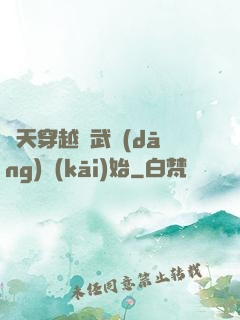 諸天穿越從武當(dāng)開(kāi)始