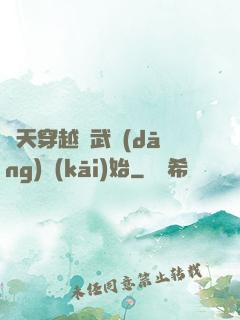 諸天穿越從武當(dāng)開(kāi)始