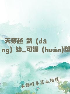諸天穿越從武當(dāng)開始