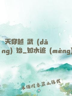 諸天穿越從武當(dāng)開始
