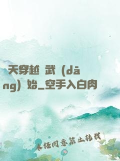 諸天穿越從武當(dāng)開始