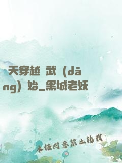 諸天穿越從武當(dāng)開始
