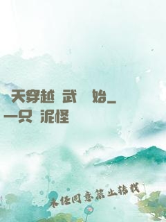 諸天穿越從武當開始