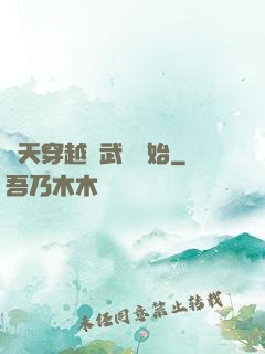 諸天穿越從武當開始