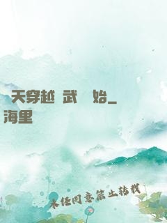 諸天穿越從武當開始