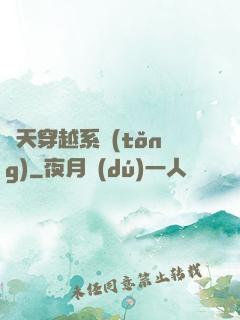 諸天穿越系統(tǒng)