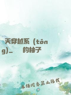 諸天穿越系統(tǒng)