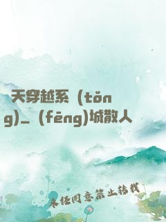 諸天穿越系統(tǒng)