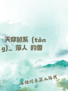 諸天穿越系統(tǒng)