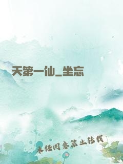 諸天第一仙