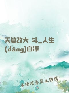 諸天篡改大亂斗