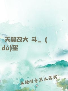 諸天篡改大亂斗