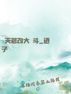 諸天篡改大亂斗