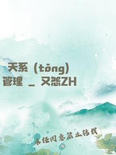 諸天系統(tǒng)管理員