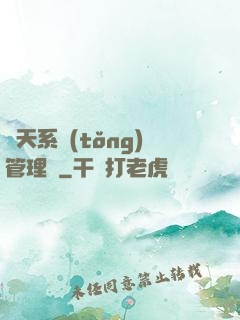 諸天系統(tǒng)管理員