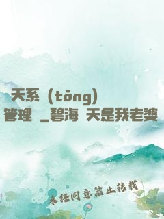 諸天系統(tǒng)管理員