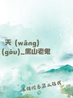 諸天網(wǎng)購(gòu)