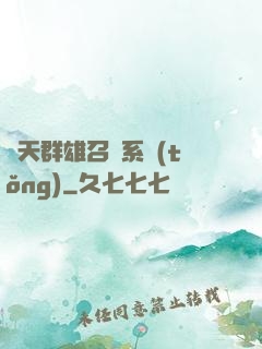 諸天群雄召喚系統(tǒng)