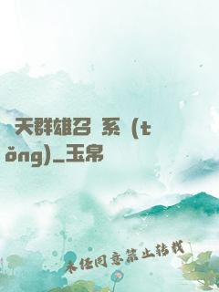 諸天群雄召喚系統(tǒng)