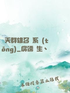 諸天群雄召喚系統(tǒng)