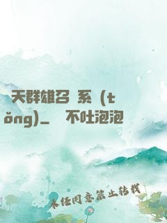 諸天群雄召喚系統(tǒng)