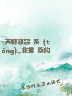 諸天群雄召喚系統(tǒng)
