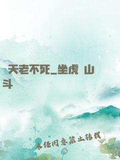 諸天老不死