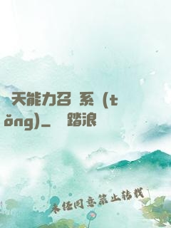 諸天能力召喚系統(tǒng)