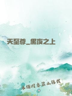 諸天至尊