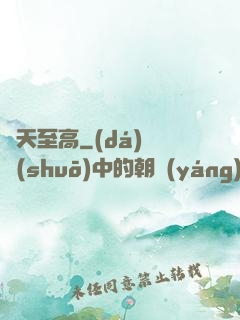 諸天至高