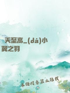 諸天至高