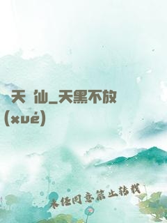 諸天茍仙