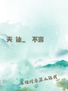諸天茍仙