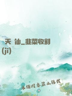 諸天茍仙