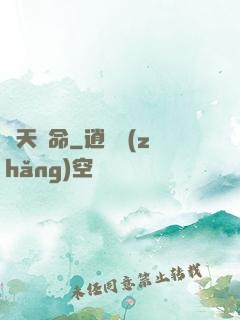 諸天茍命