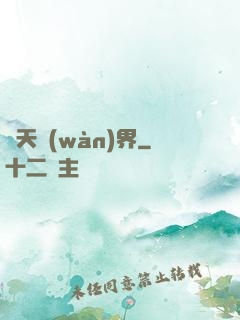 諸天萬(wàn)界